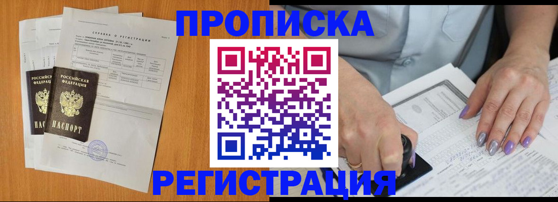 прописка законно в Ликино-Дулёво