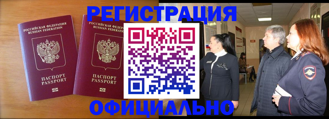 регистрация в Ликино-Дулёво